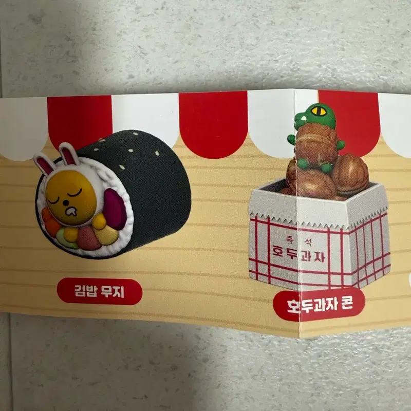 카카오프렌즈 k푸드 휴게소 키링 콘 판매합니다
