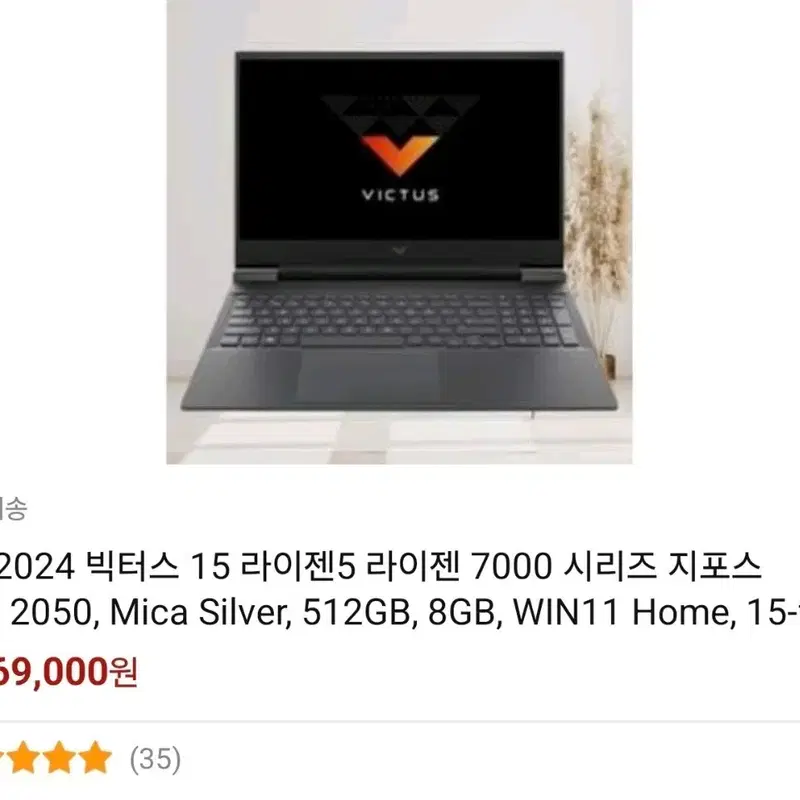 급처 HP 2024 빅터스 15 노트북 풀박스+게이밍 이어폰