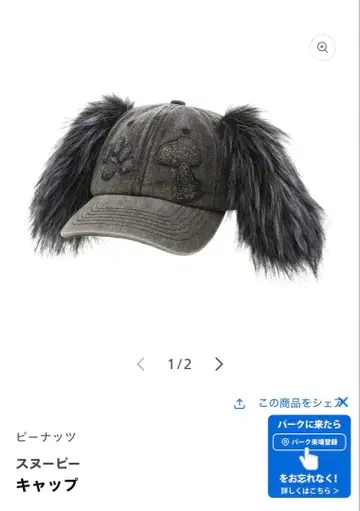 USJ 스누피 퍼 캡