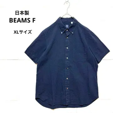 일본제 BEAMS F 시어서커 BD 반팔 셔츠 다크 네이비 네이비색 XL
