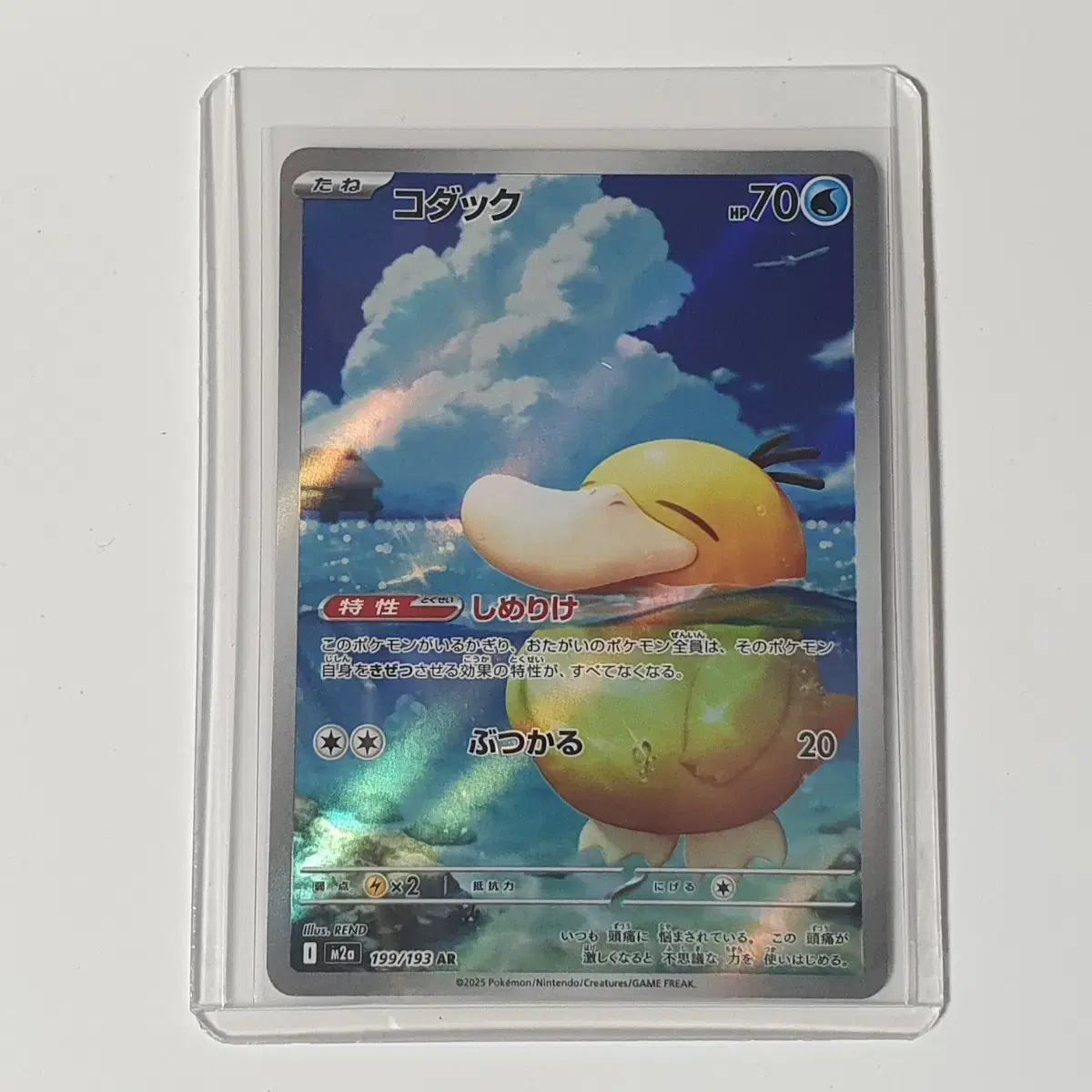 Japanese Pokemon Card 151 Psyduck AR | Bunjang Global