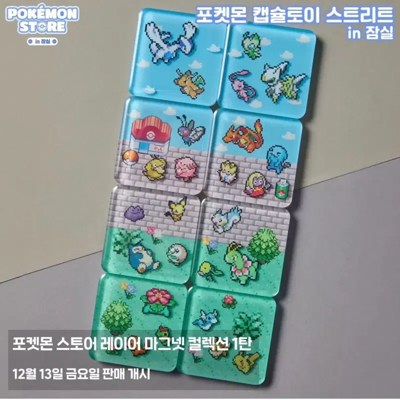 한국 한정 잠실 포켓몬스터 팝업 픽셀 레이어 마그넷 1탄 풀세트