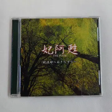 히아소 싱글 CD [ 아키나즈나 ] THE PIASS