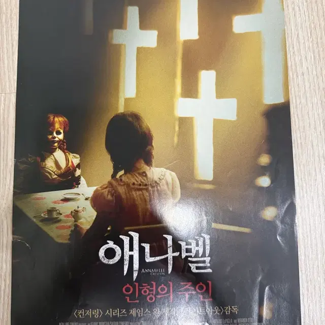 애나벨 인형의 주인 팜플렛