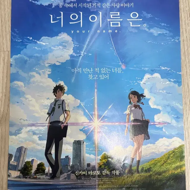 너의 이름은 팜플렛