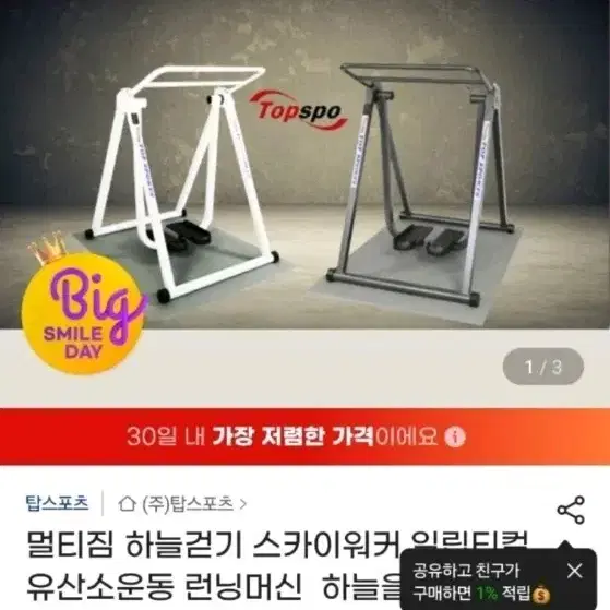 세일 탑스포츠 스카이워커 가정용 운동기구 런닝머신