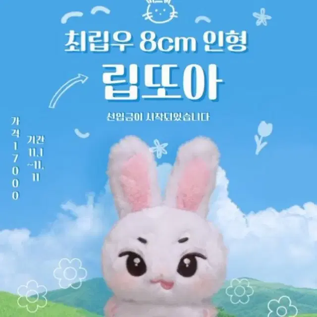 최립우 8cm 인형 립또아 양도