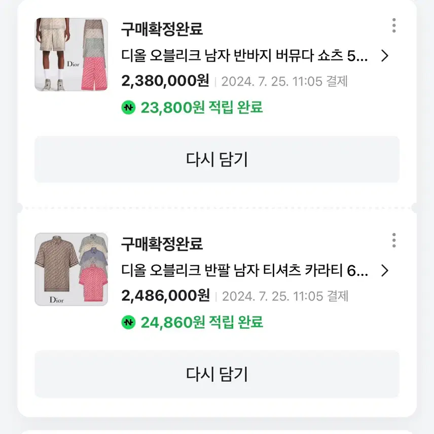 디올 실크 셋업 사진 8