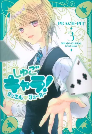 코단샤 DXKC PEACH-PIT 수호캐릭터! 주얼 조커 3