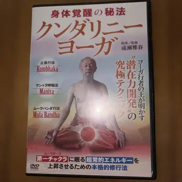신체 각성의 비법 쿤달리니 요가 DVD