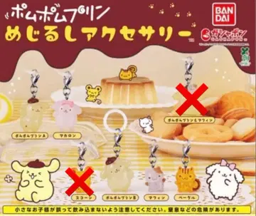폼폼푸딩 메지루시 액세서리 5종 세트