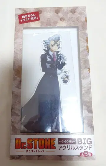 Dr.STONE 닥터스톤 아크릴 스탠드 GiGO 한정판 제노