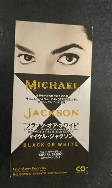 마이클 잭슨 Black Or White 8cm CD