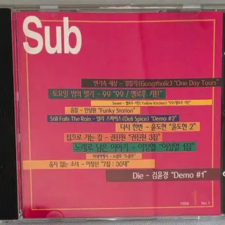 개봉/CD Sub 서브 98년1월 창간호 부록 (Sub Sampler) | 브랜드 중고