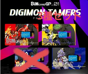 Dim카드 GP vol.01 디지몬 테이머즈 3종 세트