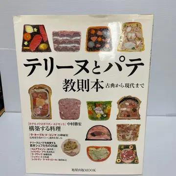 테린과 파테 교습서: 고전부터 현대까지
