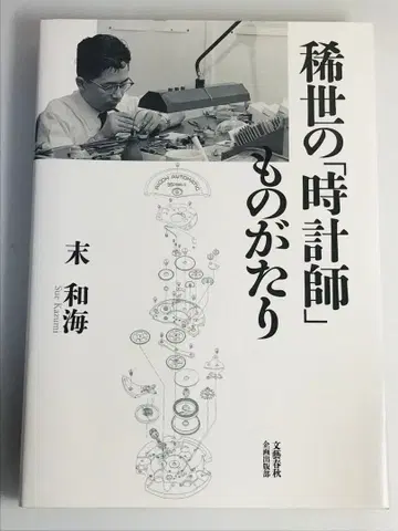 희세의 시계 장인 이야기