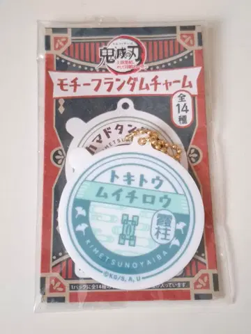 귀멸의 칼날 모티브 랜덤 참 참 토키토 무이치로
