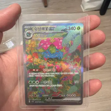 이상해꽃 EX 200/165 SAR ss급