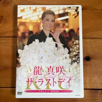 류 마사키 더 라스트 데이 DVD 다카라즈카 가극단