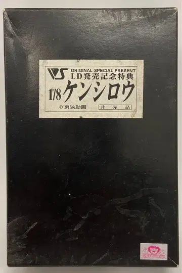 보크스/VOLKS 1/8 켄시로 LD 발매 기념 특전 1/8