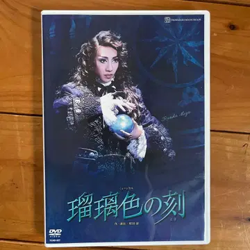 다카라즈카 가극단 월조 푸른빛의 각인 DVD