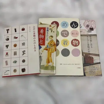 기모노 입문 코디 관련 서적 4권 세트