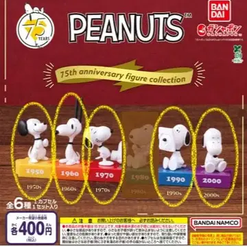[ 익명 배송 ] PEANUTS 75주년 기념 피규어 컬렉션 스누피 3