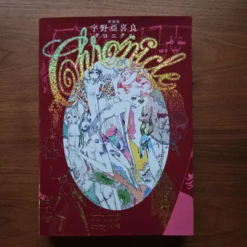 증보판 우노 아키라 크로니클