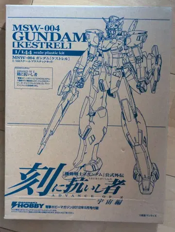 1/144 MSW-004 GUNDAM KESTREL 프라모델