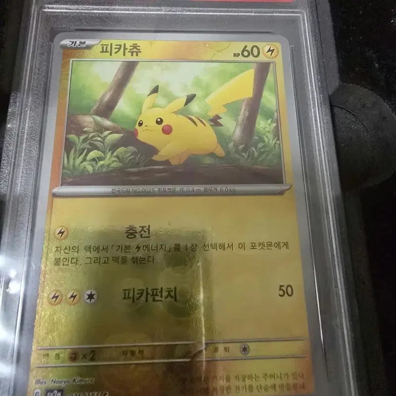 2023 포켓몬카드 피카츄 마스터볼 리버스홀로 민트9