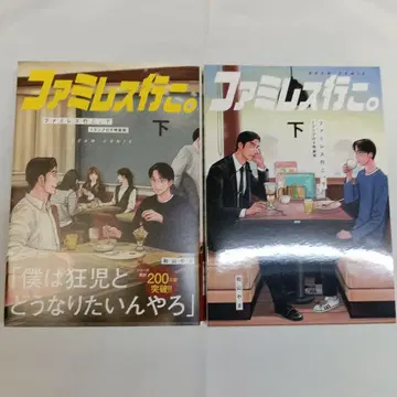 패밀리 레스토랑 가자. 아래 카드놀이 포함 특장판