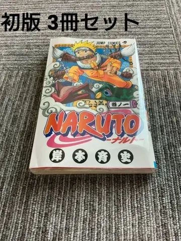 초판 NARUTO 나루토 1권 2권 3권