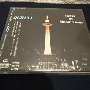 쿠루리 베스트 오브 쿠루리 Tower of Music Lover