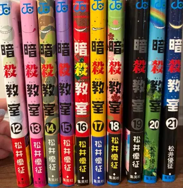 암살교실 소년 만화 12권부터 21권 세트 마츠이 유세이