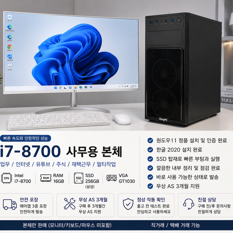 사무용본체 i7-8700 RAM16G SSD256G GT1030