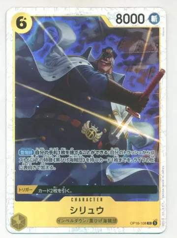 BANDAI 결전의 때 OP16-108 시류 SR