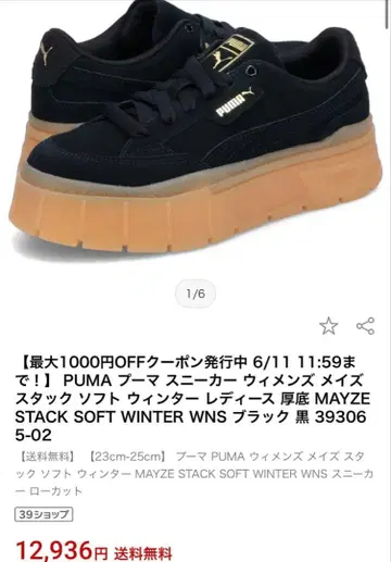 [최종 가격] 푸마 통굽 스니커즈 블랙 24.5cm