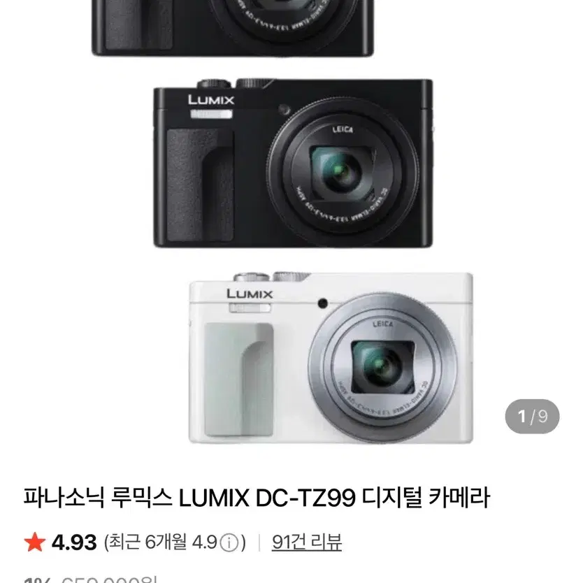 파나소닉 루믹스 DC-TZ99 디지털 카메라
