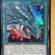 유희왕 고대 요정 드래곤 1st 울레 ANPR-KR040 | 브랜드 중고거래