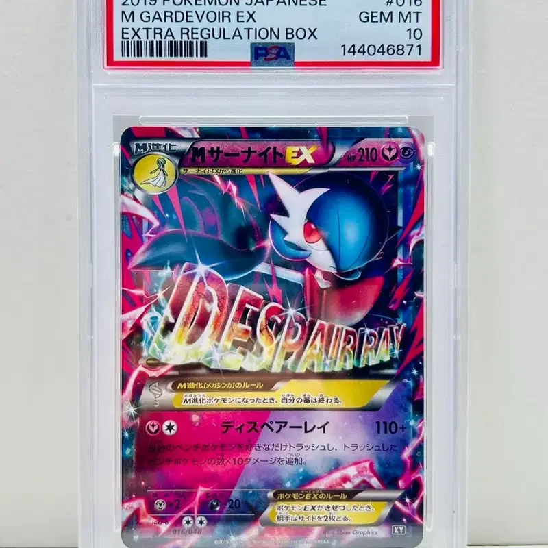 일판 포켓몬카드 엑스트라레귤레이션박스 M가디안ex psa10