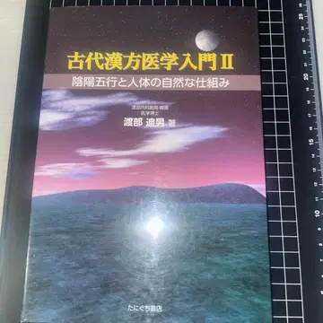 고대 한방 의학 입문 2