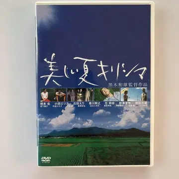 아름다운 여름 키리시마('02 럼블 피쉬) 단 한 번 재생한 새상품급