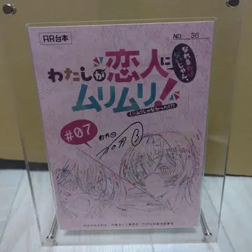 와타나레 대본 친필 사인 코토사츠키 이치노세 카나 당선품 추첨