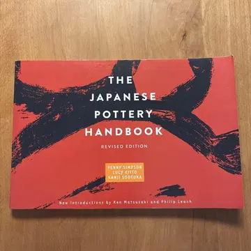일본 도예 핸드북 개정판
