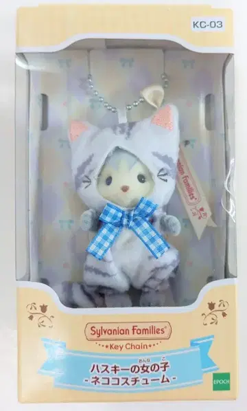 에포크사 실바니안 패밀리 키체인 허스키 여아 고양이 코스튬 KC-03