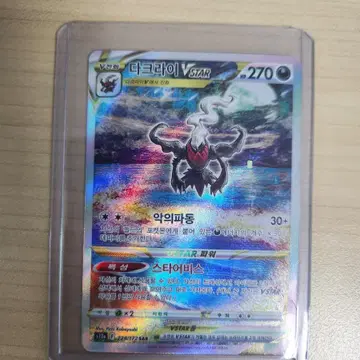 다크라이 VSTAR SAR