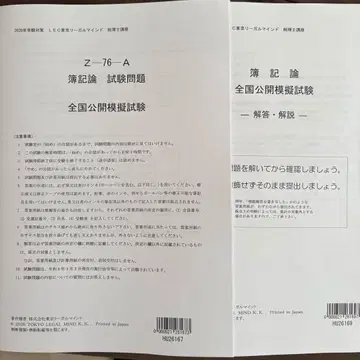 LEC 2026 부기론 전국 공개 모의 시험