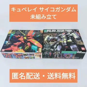 MG 1/100 큐베레이 HGUC 1/144 사이코 건담 미조립 2점