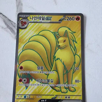 포켓몬카드 나인테일  EX SR